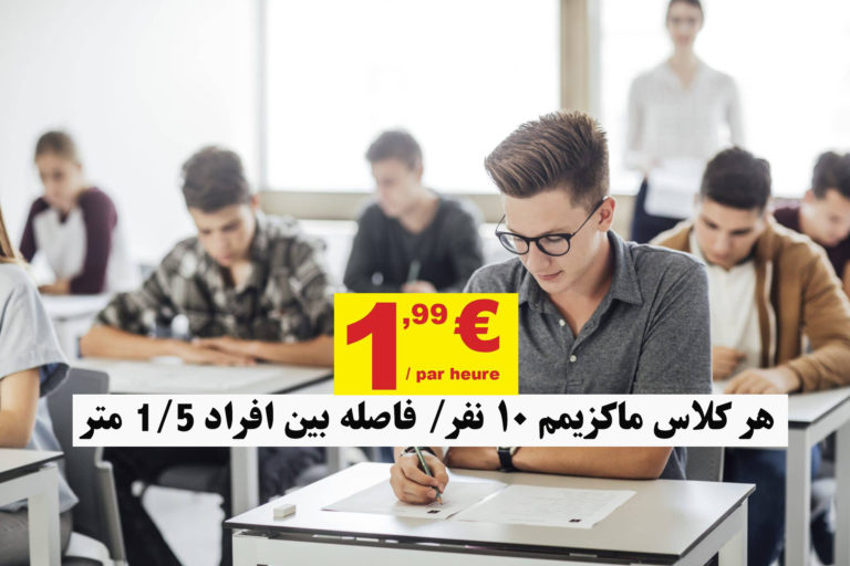 ترم جدید کلاس‌های فرانسه در پاریس (با رعایت بالای نکات بهداشتی)