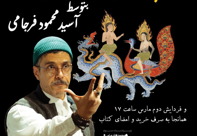 نمایش طنز محمود فرجامی در پاریس